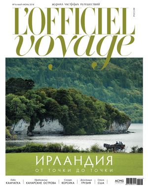 L'Officiel Voyage №16, май - июнь 2018