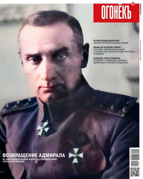 Огонёкъ №47, декабрь 2019