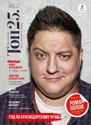 Top25 №5, июнь 2018