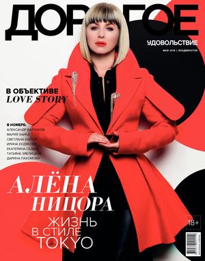 Дорогое Удовольствие. Владивосток, май 2018