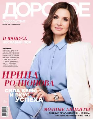 Дорогое Удовольствие. Владивосток, апрель 2018