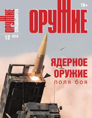 Оружие №12, 2019