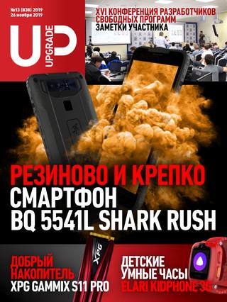 UPgrade №13, ноябрь 2019