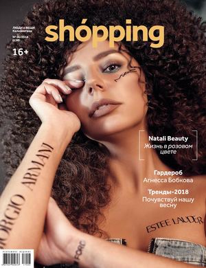 Люди и вещи. Shopping. Калининград №6, март 2018