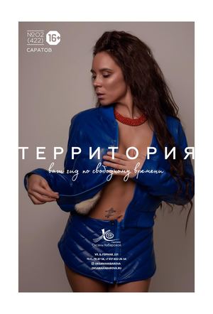 Территория №2, 2018