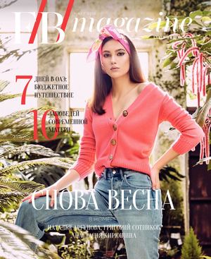 F/B magazine. Сочи, март 2018