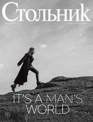Стольник, февраль - март 2017