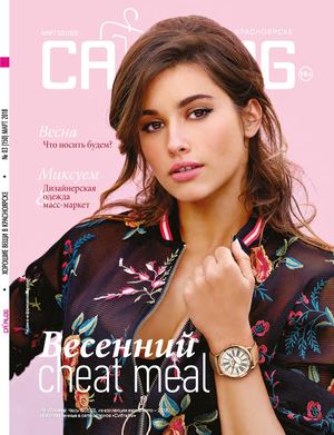 Catalog №3, март 2018