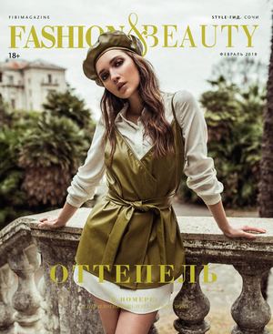 Fashion & beauty. Сочи, февраль 2018