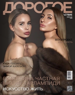 Дорогое удовольствие, январь 2018. Сочи
