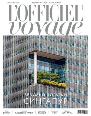 L'Officiel Voyage №27, октябрь 2019