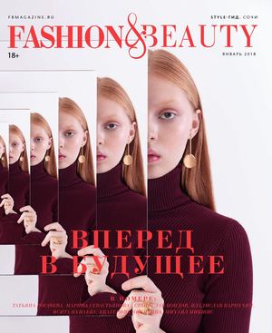 Fashion & Beauty. Сочи, январь 2018