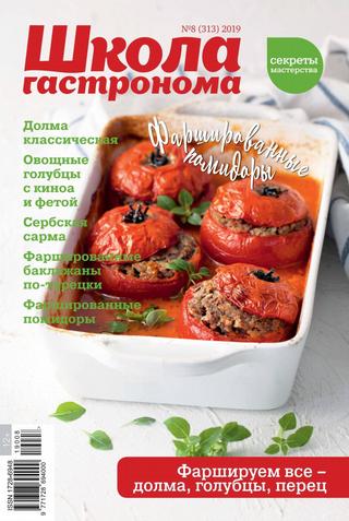 Школа гастронома №8, август 2019