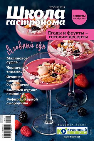 Школа гастронома №7, июль 2019
