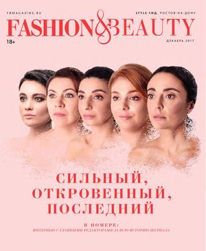 Fashion & Beauty. Ростов-на-дону, декабрь 2017