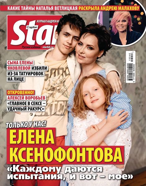 Starhit №46, ноябрь 2019