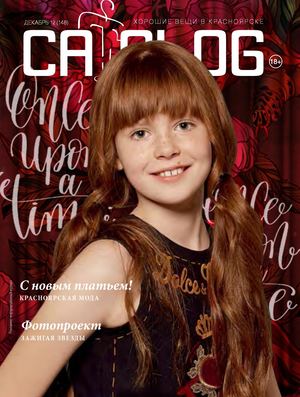 Catalog №12, декабрь 2017