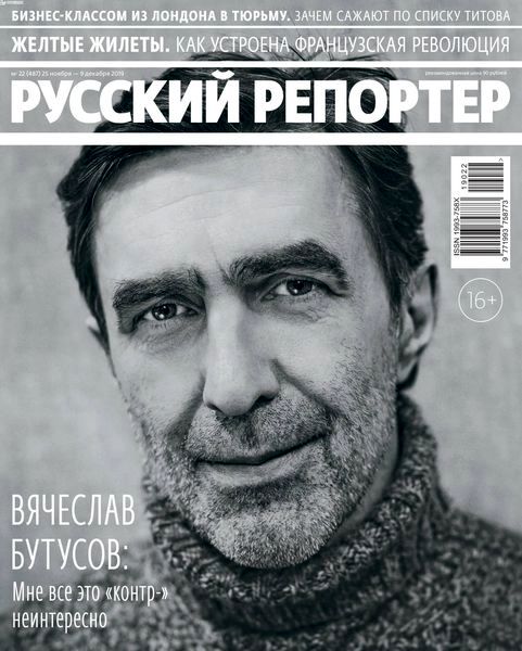 Русский репортер №22, ноябрь - декабрь 2019