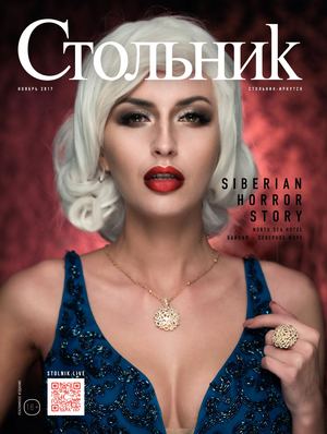Стольник, ноябрь 2017. Иркутск