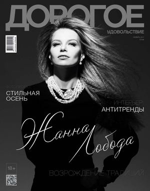 Дорогое удовольствие, ноябрь 2017. Сочи