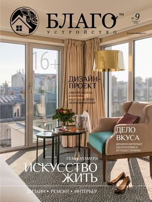 Благоустройство №9, октябрь 2017
