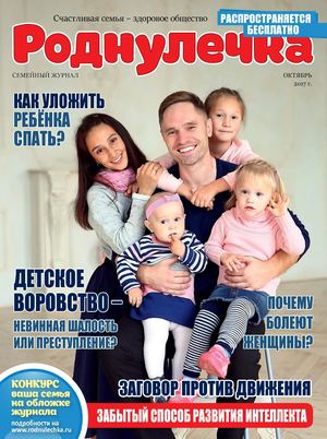 Роднулечка, октябрь 2017
