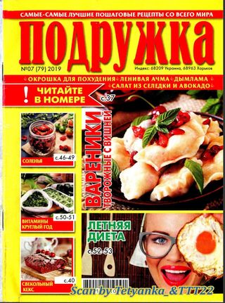 Подружка №7, июль 2019