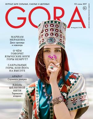 GORA №1, осень 2017