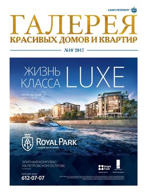 Галерея красивых домов и квартир №10, октябрь 2017