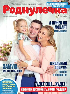 Роднулечка, сентябрь 2017