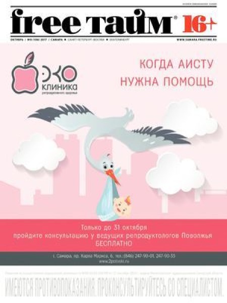 Free TIME №9, сентябрь 2017