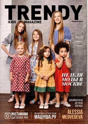Trendy. Kids, август 2017