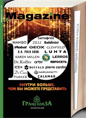 Magazine №9, сентябрь 2017
