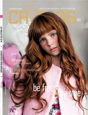 Catalog №9, сентябрь 2017