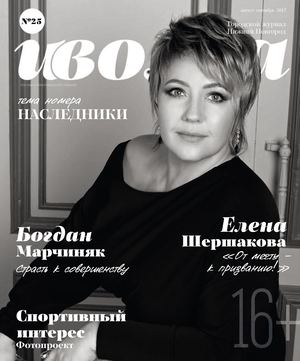 Иволга №25, август - сентябрь 2017