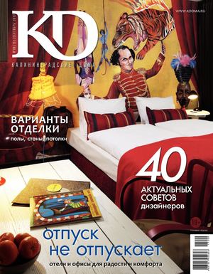 Калининградские Дома №9, сентябрь 2017