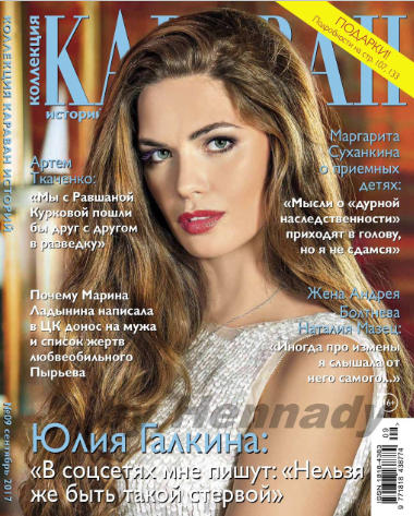 Караван. Коллекция историй №9, сентябрь 2017