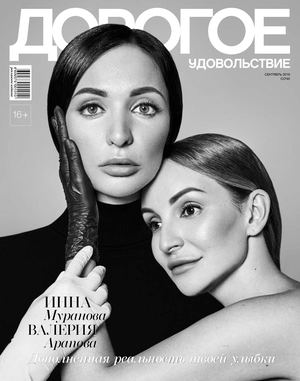 Дорогое удовольствие. Сочи №9, сентябрь 2019