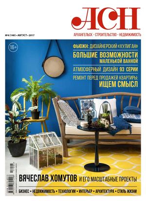 AСН №4, август 2017