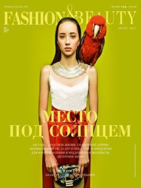 Fashion & Beauty. Сочи, август 2017