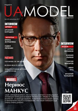 UaModel №4, июнь - июль 2017