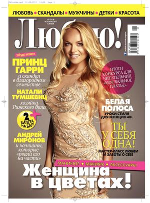 Люблю! №33, август 2017