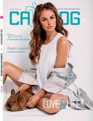 Catalog №8, август 2017