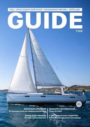 Guide №7, лето 2017