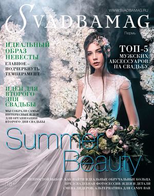 Svadbamag, лето 2017