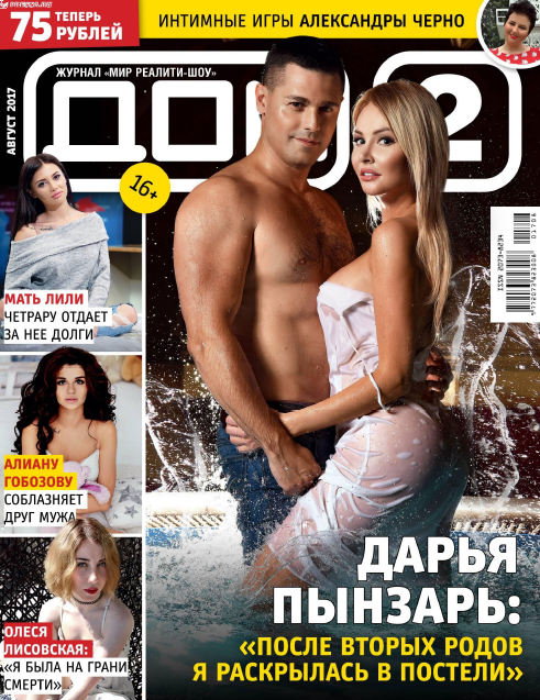 Дом 2 №8, август 2017