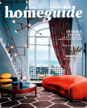 Homeguide №11, июль - август 2017