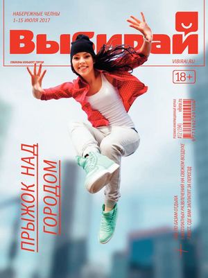 Выбирай №12, июль 2017
