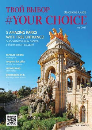 Твой Выбор. Your Choice №2, июль 2017