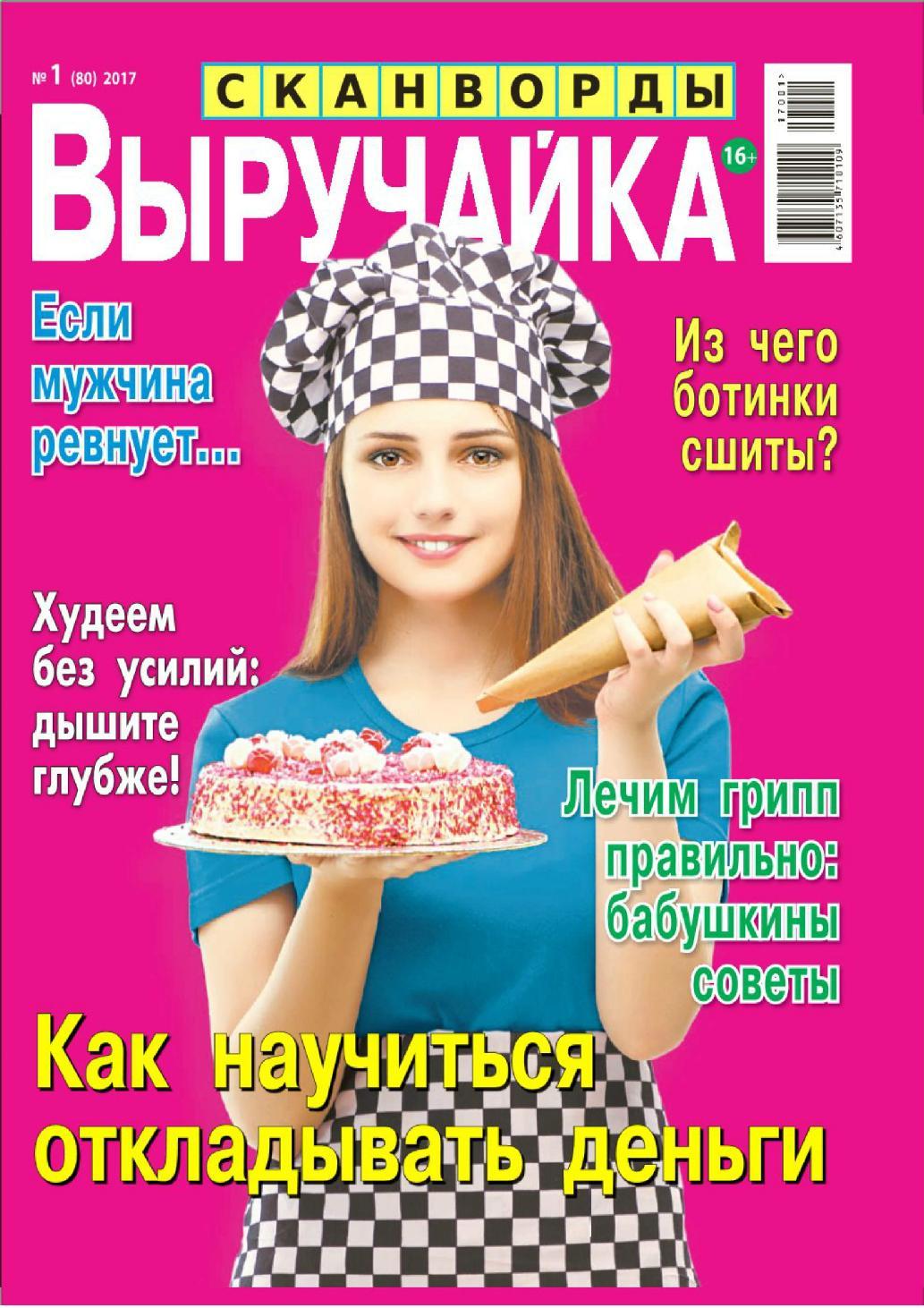 Выручайка! №1, январь 2017